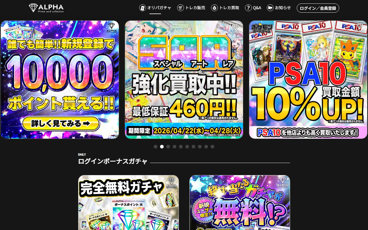 ALPHAのオリパのトップ画面