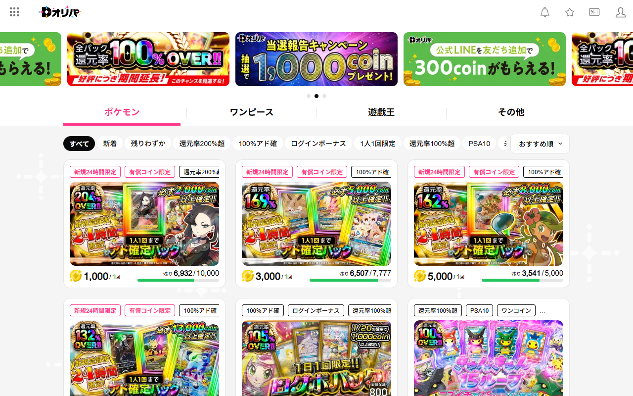 Dオリパのトップ画面