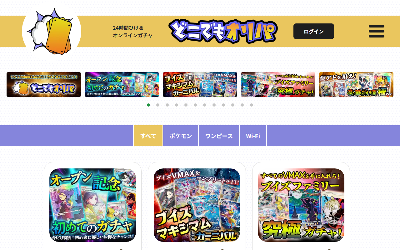 どこでもオリパのトップ画面