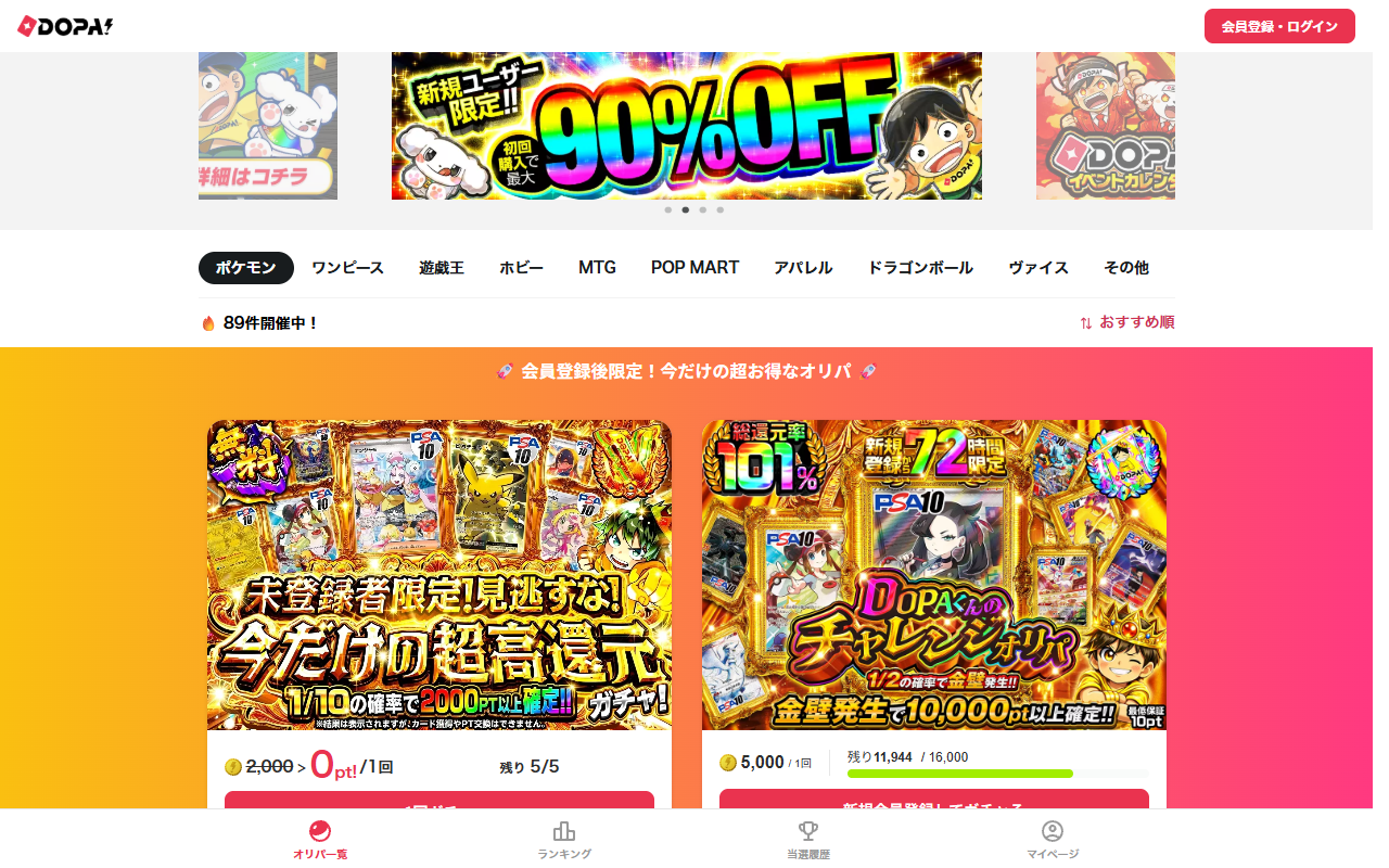 DOPA!のトップ画面