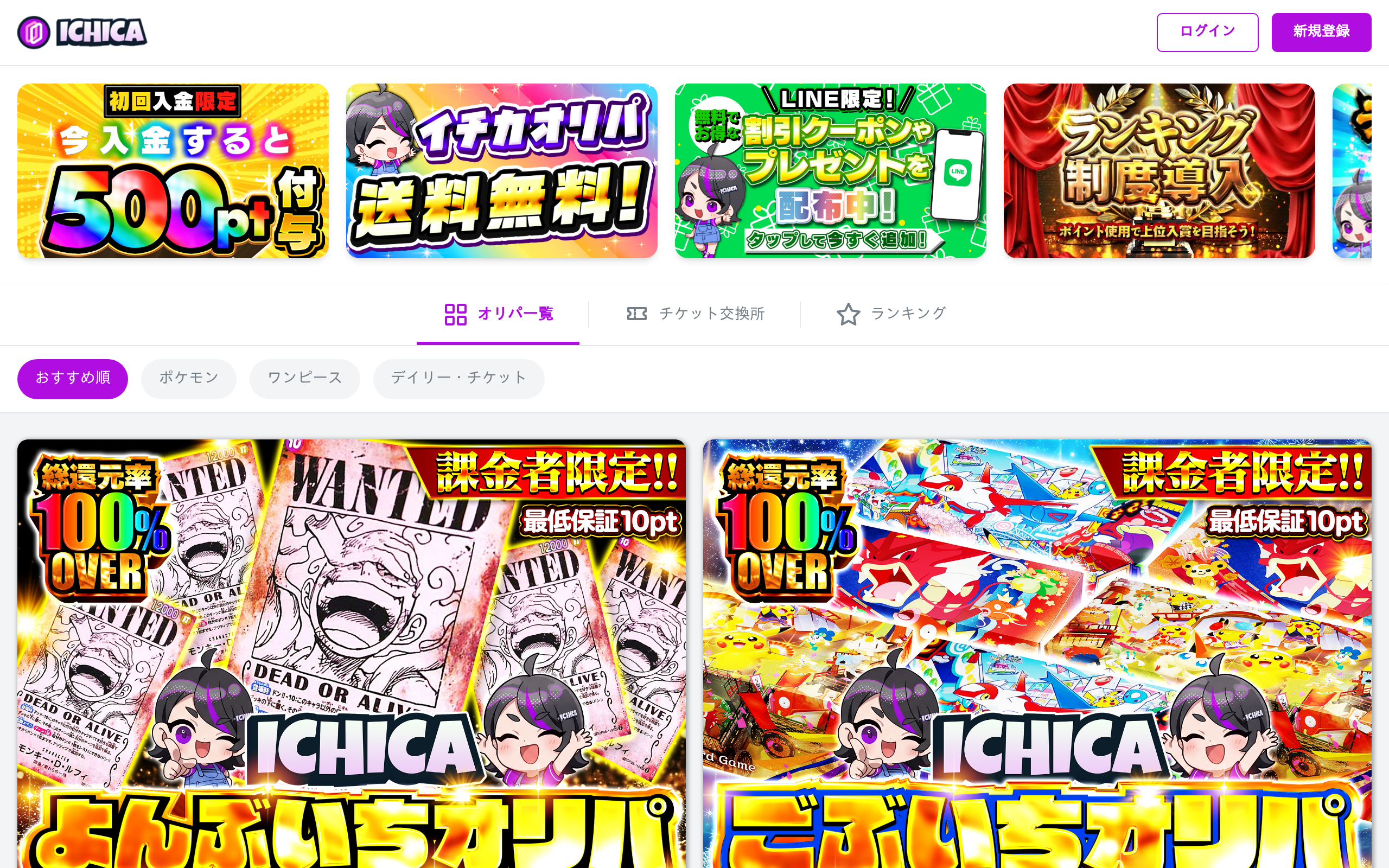 ICHICAのトップ画面