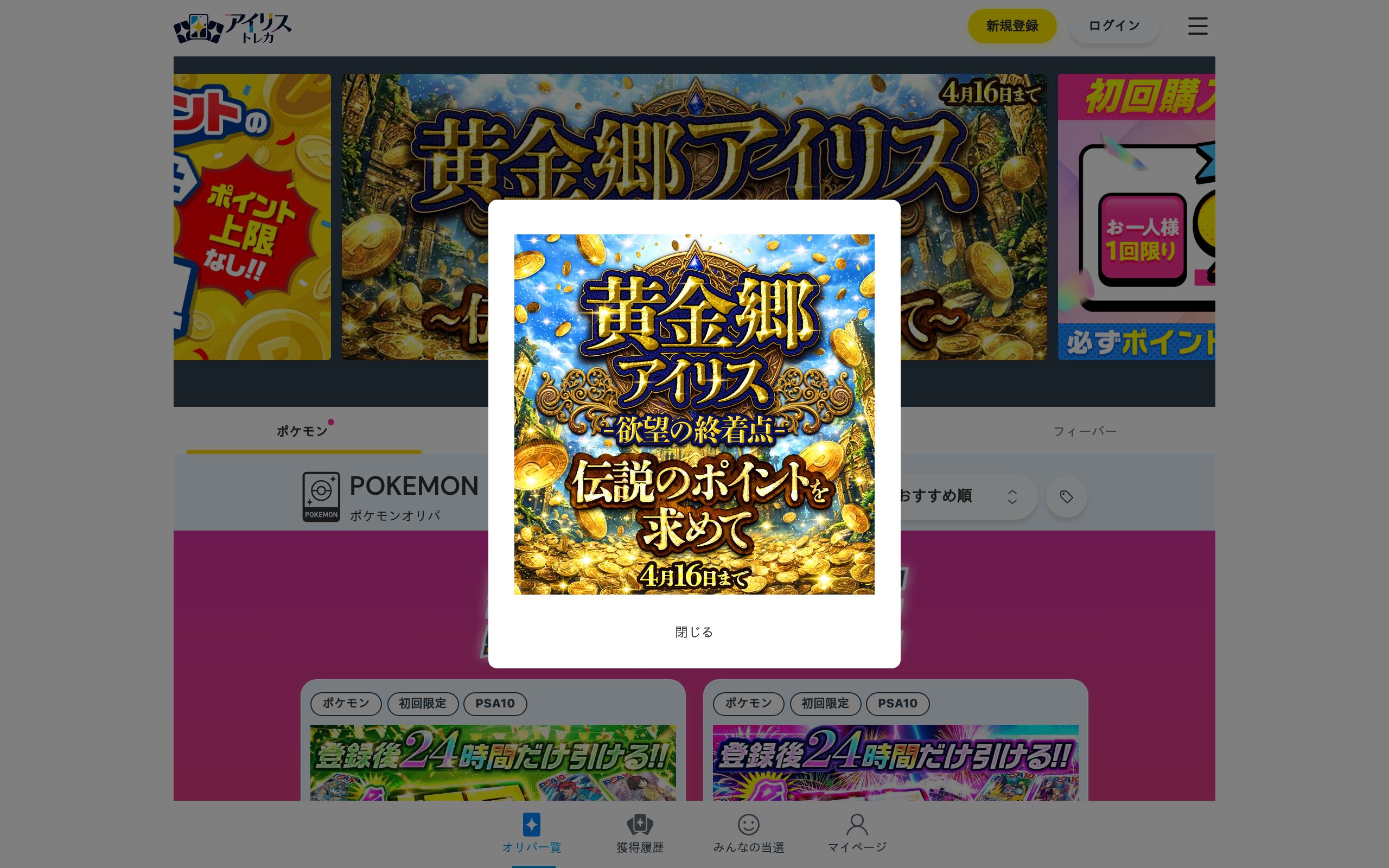 アイリストレカのトップ画面